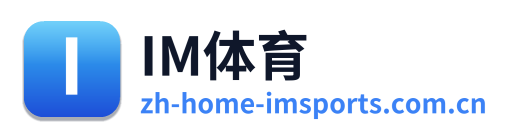IM体育